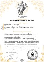 Решение судебной палаты (6).jpg