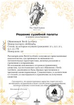 Решение судебной палаты (7).jpg