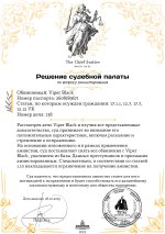 Решение судебной палаты (8).jpg