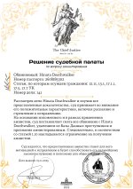 Решение судебной палаты (11).jpg