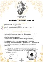 Решение судебной палаты (12).jpg